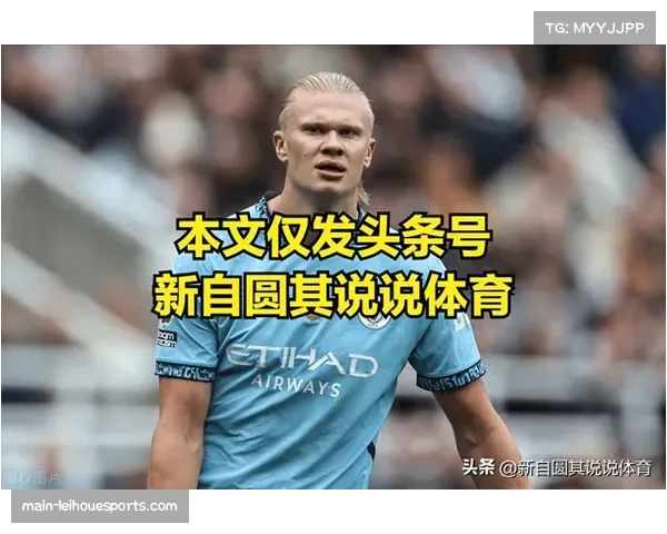 瓜迪奥拉赛后肯定哈兰德作用 曼城进攻体系依赖分析